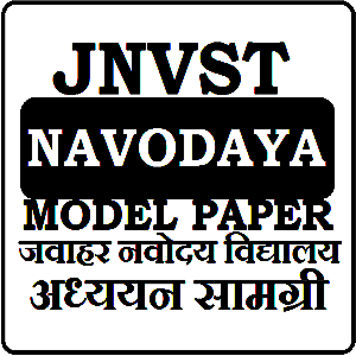 Jnvst Model Paper 2020 Download For Navodaya Sample Paper